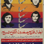 Heroic Revolutionaries of Fatah, 1979, by Hosni Radwan